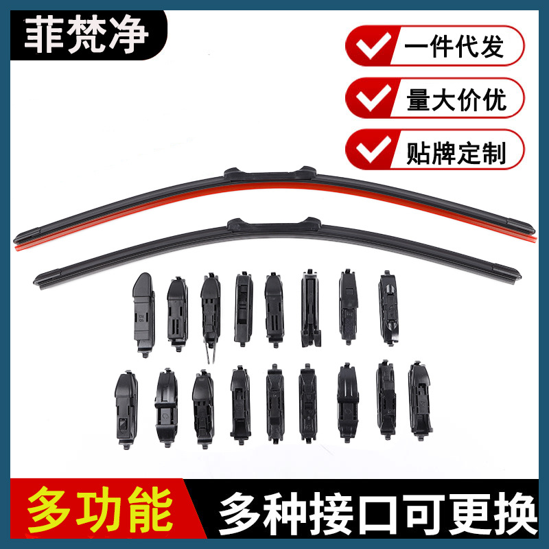 无骨多功能可换接头可更换卡扣汽车雨刮器雨刷器通用型雨刮片