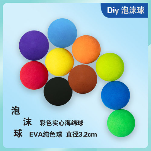 克莱因蓝球泡沫球eva球圆球diy