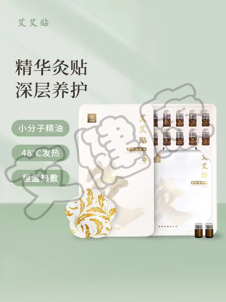 艾艾贴牌艾灸精华贴艾草颈椎贴热敷热脚贴女冬季去湿气祛湿祛寒