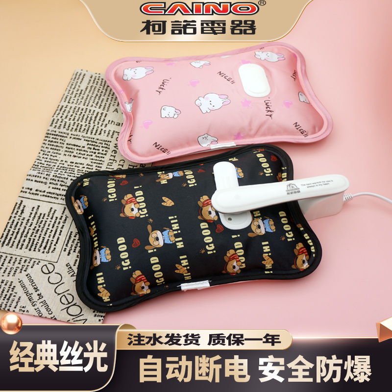 柯诺电热水袋充电式防爆正品暖宝宝电暖水袋科诺丝光被窝用暖手宝