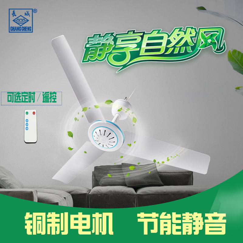 长城小吊扇宿舍床上节能静音遥控定时蚊帐吊扇家用卧室客厅电风扇