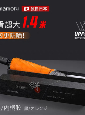 Mamoru全自动反向伞超大折叠雨伞抗风暴雨专用伞高端商务晴雨两用