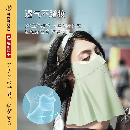 mamoru防晒面纱夏季女士全脸防护面罩护脖颈开车专业遮阳冰丝口罩