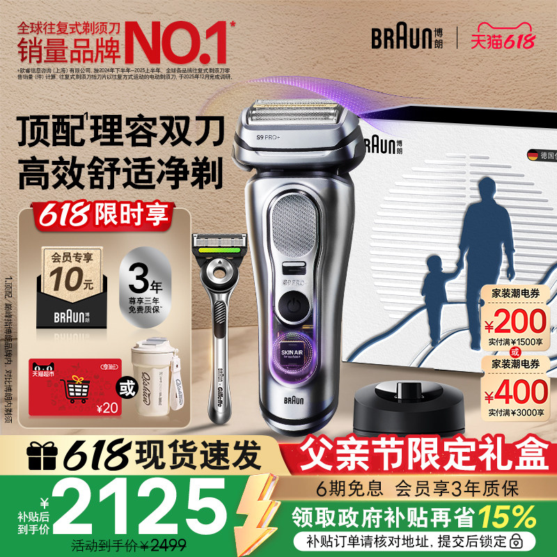 【父亲节礼物】博朗9系电动剃须刮胡刀往复式便携吉列9717正品