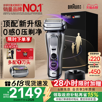 博朗电动剃须刀9系智能单刀+刀头