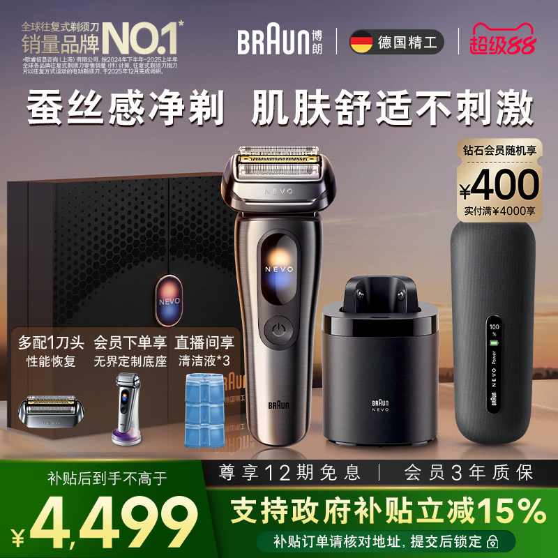 【重磅新品】博朗NEVO无界顶配差旅套组电动便携礼盒剃须刀充电仓