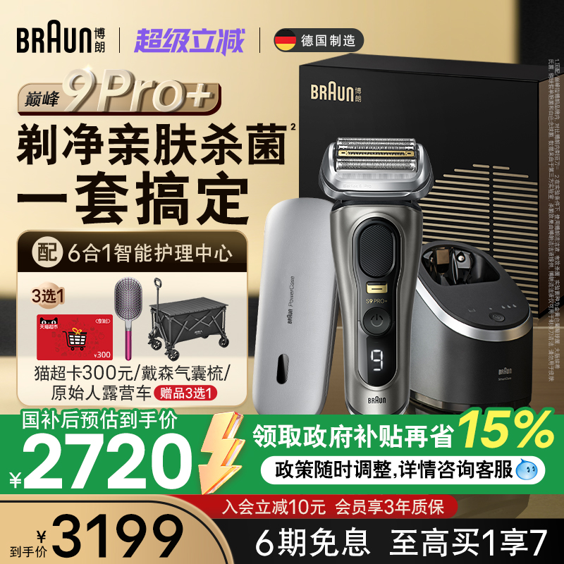 博朗9系巔峰版9675pc電動剃須刀