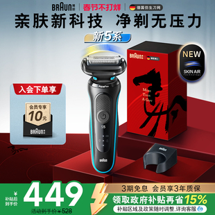 【情人节礼物】博朗新品5系52-M00001s往复快充剃须刀便携刮胡刀