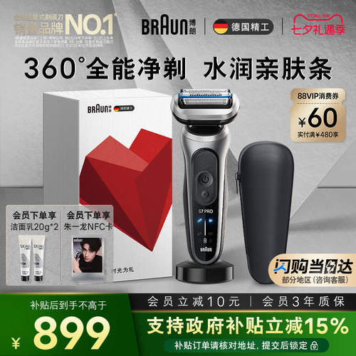 博朗新7系Pro+轻享单刀配充电座