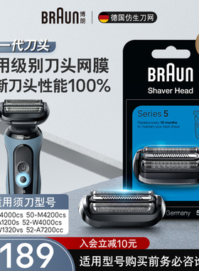德国博朗男士电动剃须刀网罩配件54B黑色刀头网膜组合 5系适用