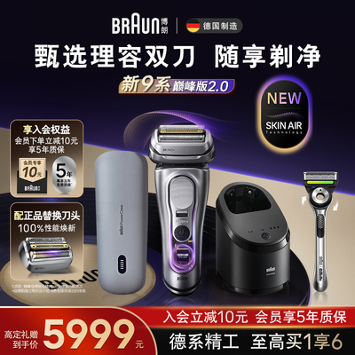 博朗新9系巅峰版9778ccpsg电动剃须刀往复式便携刮胡刀送男友礼物
