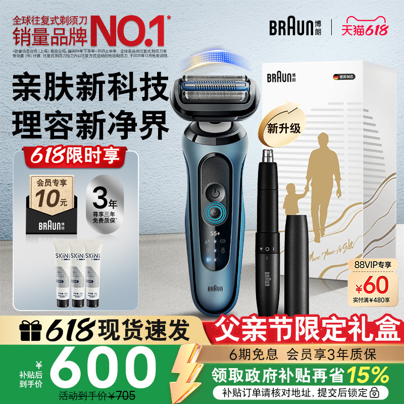 【父亲节礼物】博朗新品5系53-A10012s往复式电动剃须刮胡刀送礼