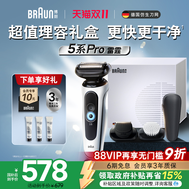 博朗电动剃须刀刮胡刀