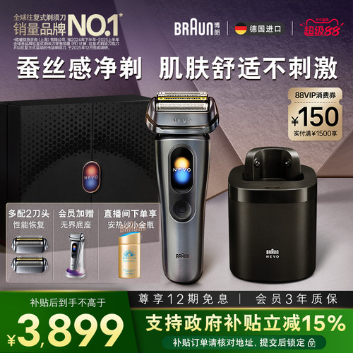 【重磅新品】博朗NEVO无界顶配清洁套组电动剃须配双刀头七夕礼物