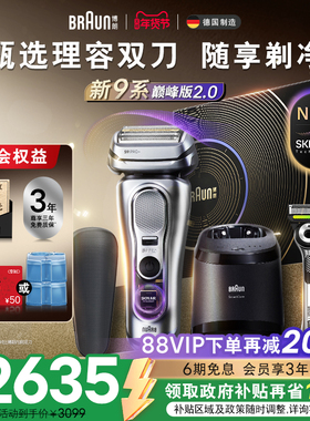 【政府补贴】博朗9系巅峰版2.0电动剃须刮胡刀往复式吉列9767送礼
