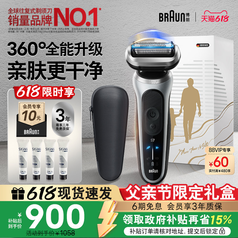 【父亲节礼物】博朗新7系73-S80010s电动剃须刀往复男刮胡刀便携