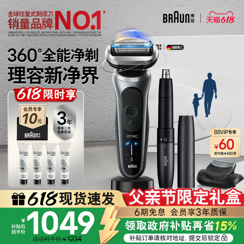 【父亲节礼物】博朗新7系Pro+73-G82012cs电动剃须刀便携男刮胡刀