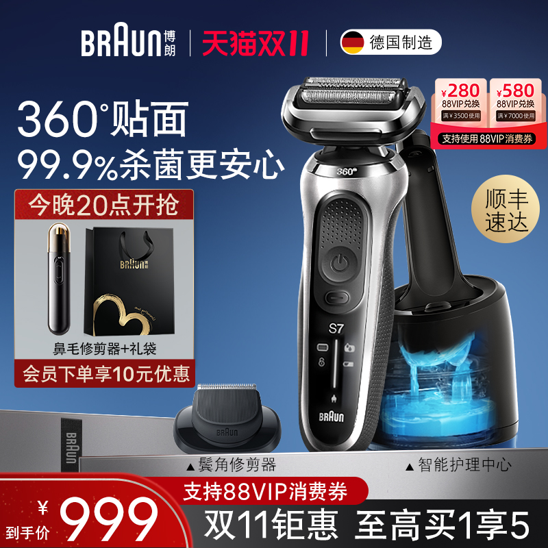 博朗7系7200cc进口电动剃须刀智能刮胡刀水洗胡须刀往复式胡须刀