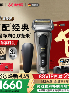 【政府补贴】博朗9系巅峰版电动剃须刀往复式刮胡刀便携送男友