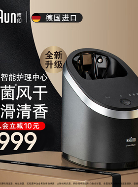 博朗男士剃须刀配件9686-6CC六合一智能清洁中心 93系以上适用