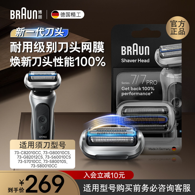 德国博朗男士电动剃须刀刀头网罩配件75S 7系适用刀头网膜