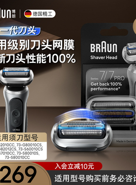德国博朗男士电动剃须刀刀头网罩配件75S 7系适用刀头网膜