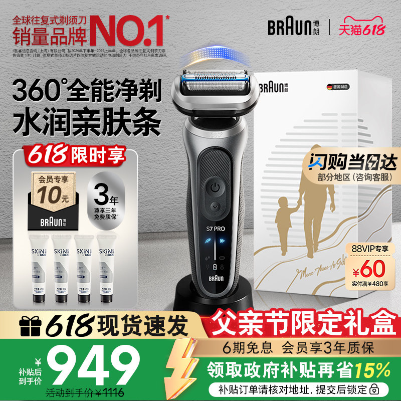 博朗新7系360°全能净剃礼盒款