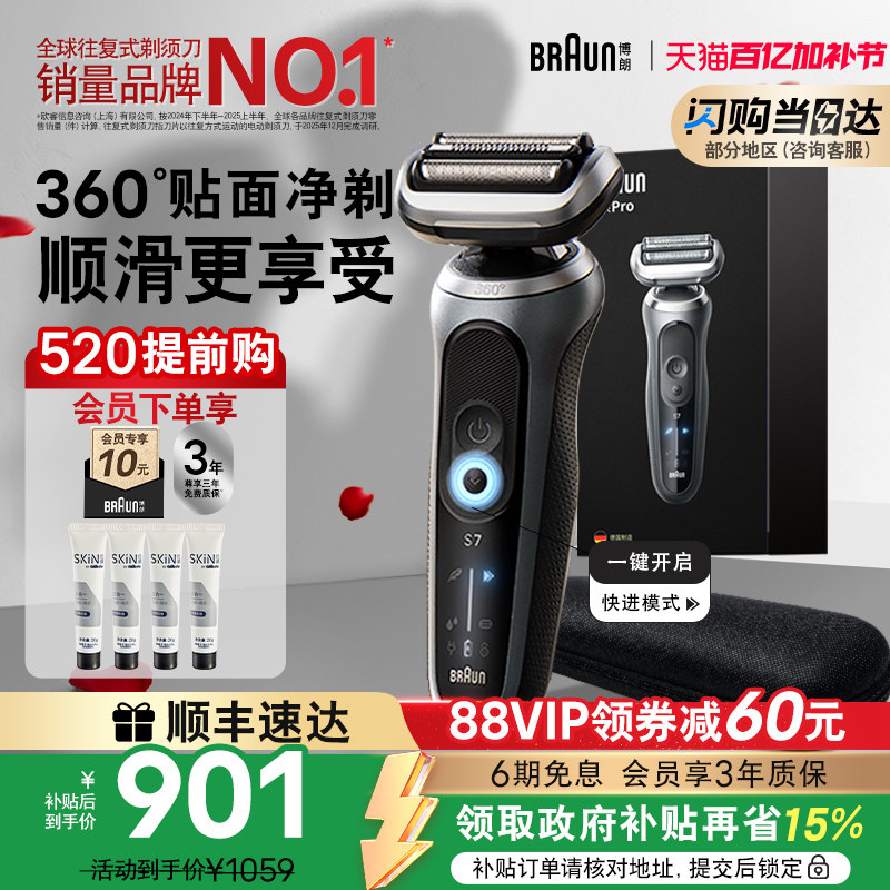 【520礼物】博朗雷霆7系pro电动剃须刀便携往复式男士刮胡刀送礼