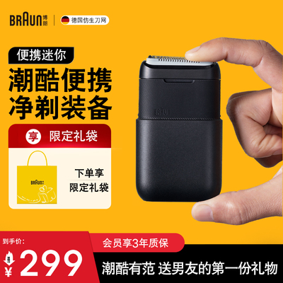 Braun/博朗博朗迷你黑电动剃须刀男士便携式刮胡刀