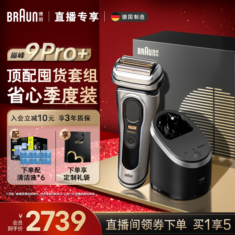 【店播专享】博朗新9系9667cc电动剃须刀配ccr6清洁液