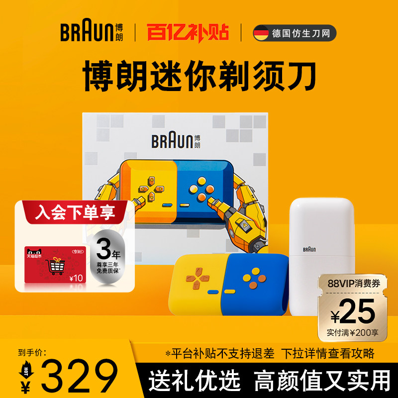 【七夕礼物】博朗电动迷你游戏主题礼盒剃须刀便携刮胡须刀送礼