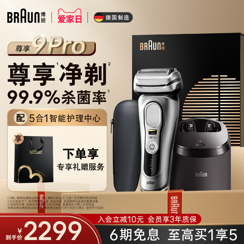 博朗9系pro9557cc电动剃须刀礼盒