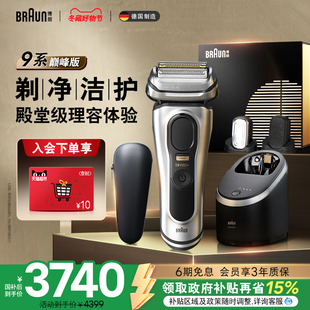 9698CC电动剃须刀往复式 博朗9系巅峰版 刮胡刀送礼物 政府补贴