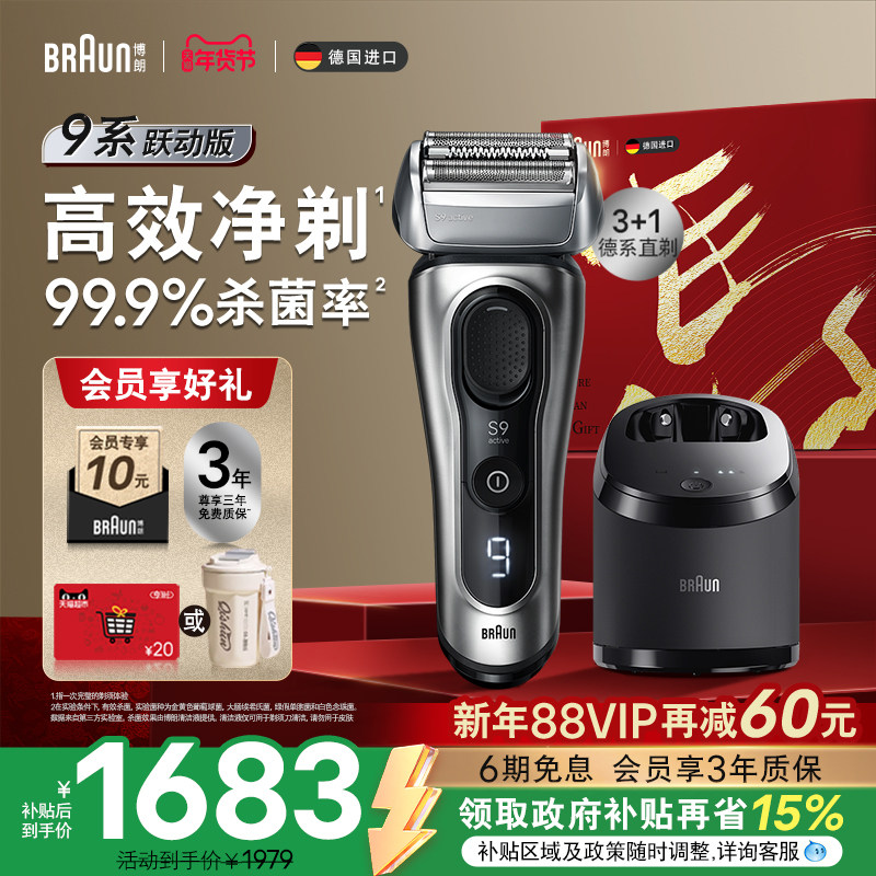【政府补贴】博朗9系跃动版9067cc电动剃须刀便携刮胡刀送男友