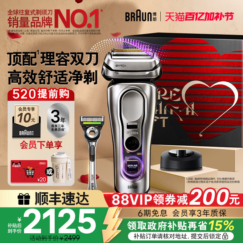【520礼物】博朗9系电动剃须刮胡刀男往复式便携吉列9717官方正品