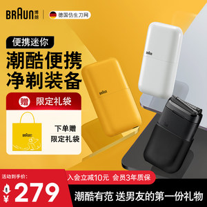 Braun/博朗迷你剃须刀