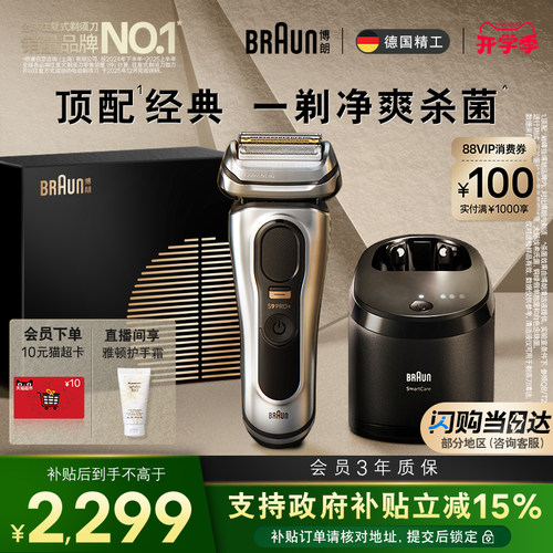 博朗9系巅峰版清洁套组