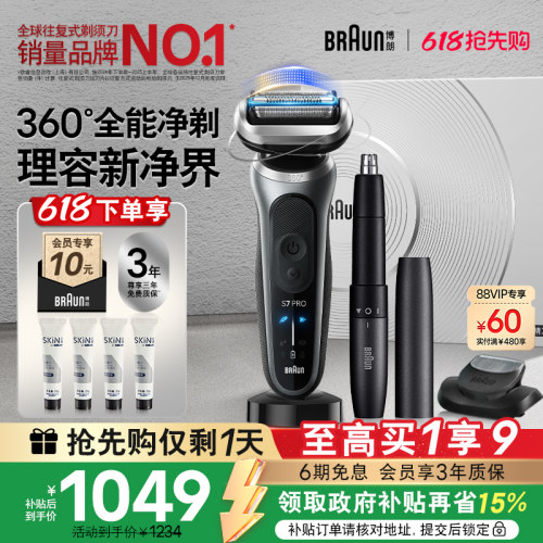 博朗新7系360°全能净剃理容套组