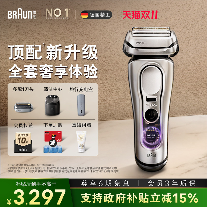 博朗9系巅峰版2.0差旅款配刀头