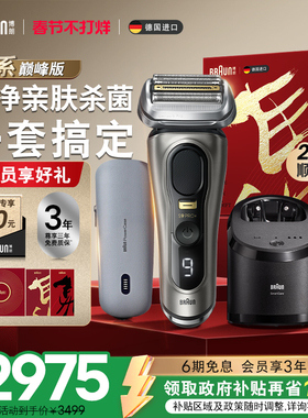 【新年礼物】博朗9系巅峰版9675pc电动剃须刀往复式刮胡刀送礼