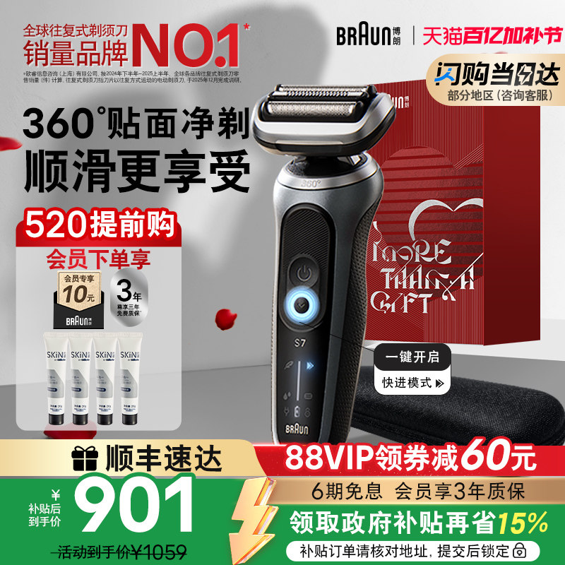 【520礼物】博朗雷霆7系pro电动剃须刀便携往复式男士刮胡刀送礼