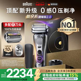 2.0电动剃须刀往复式 博朗9系巅峰版 刮胡9715送男友礼 政府补贴