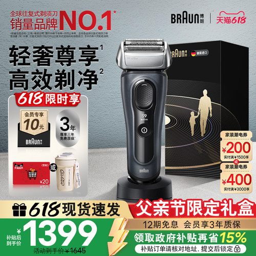 博朗9系跃动版电动便携剃须刀