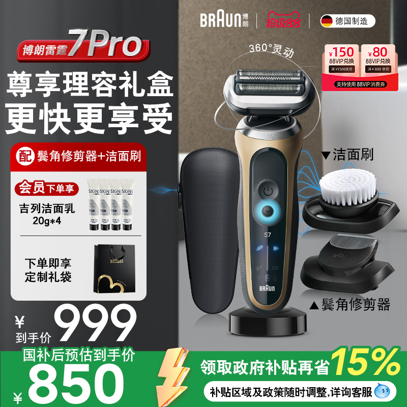 博朗7系pro進口電動剃須刀理容款