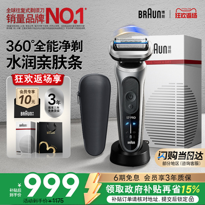 博朗新7系360°全能净剃礼盒款
