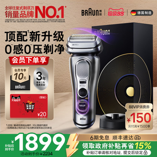 博朗电动剃须刀9系智能单刀+刀头