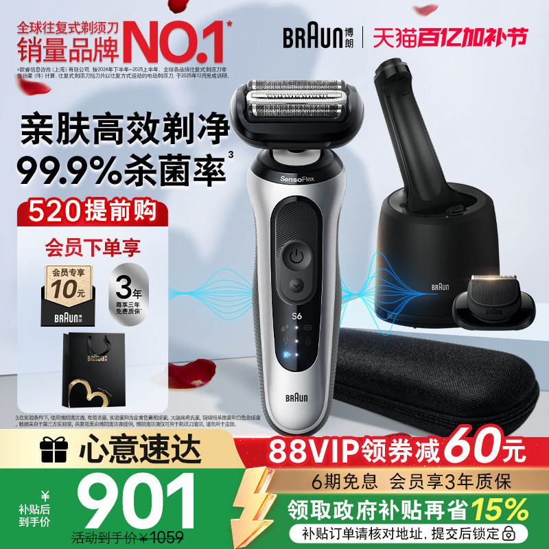 【520礼物】博朗雷霆6系pro7200cc电动剃须刀往复式刮胡刀送男友