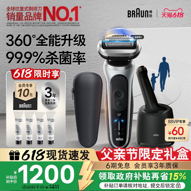 【父亲节礼物】博朗新7系73-S80010cc电动剃须刀往复式便携刮胡刀