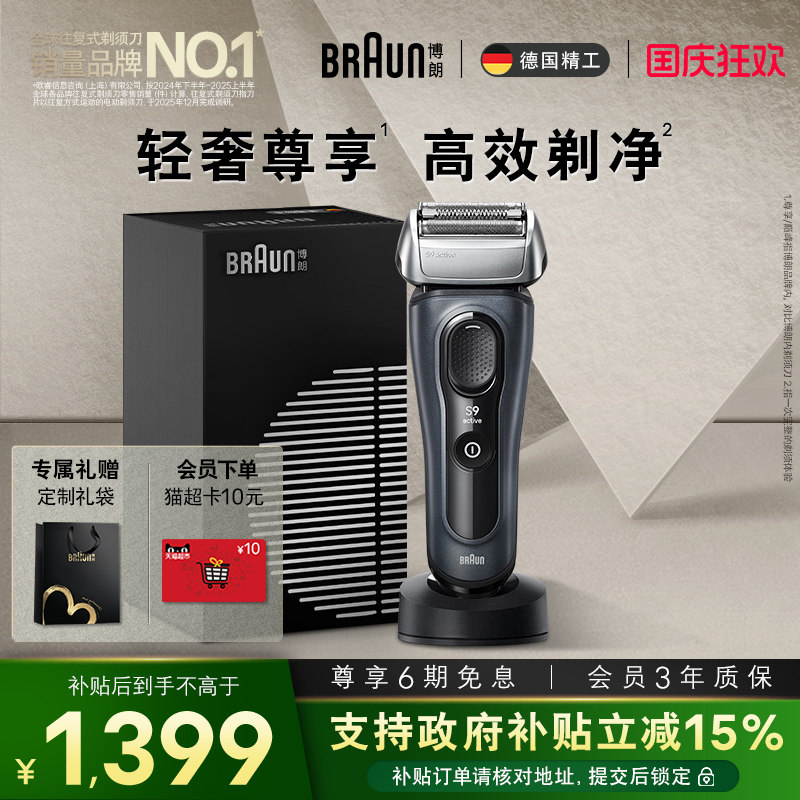 博朗9系跃动版轻享单刀图片