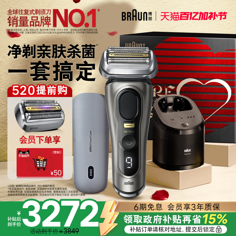 博朗9系pro巅峰版9675cc+96M电动剃须刀便携刮胡刀送男友礼物